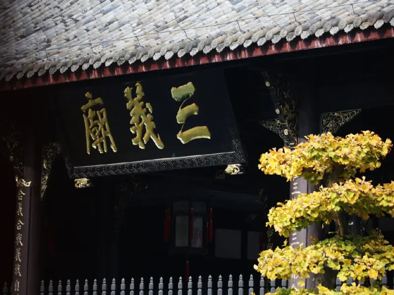 武侯祠-三国時代の英雄たちに捧げる賛辞 武侯祠-三国時代の英雄たちに捧げる賛辞
